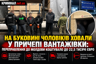 На Буковині чоловіків ховали у причепі вантажівки: переправлення до Молдови коштувало до 22,5 тисячі євро