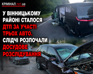 ДТП за участі трьох авто у Вінницькому районі: двоє водіїв були напідпитку ДТП за участі трьох авто у Вінницькому районі: двоє водіїв були напідпитку