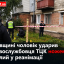 На Львівщині чоловік ударив військовослужбовця ТЦК ножем у шию: потерпілий у реанімації
