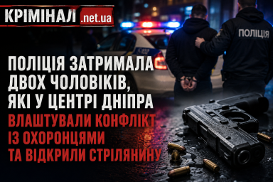 У центрі Дніпра чоловіки влаштували бійку та відкрили стрілянину по охоронцях: поліція затримала двох підозрюваних