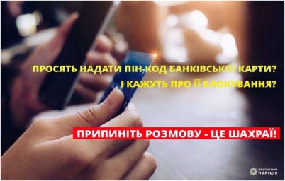 На Франківщині активізувалися телефонні шахраї, котрі грабують літніх людей