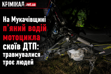 На Мукачівщині п’яний водій мотоцикла скоїв ДТП: травмувалися троє людей На Мукачівщині п’яний водій мотоцикла скоїв ДТП: травмувалися троє людей