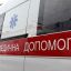 В Кременчуге подросток отравился неизвестным веществом