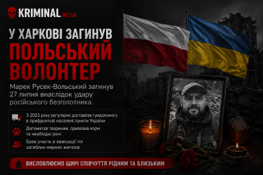 Польський волонтер загинув у Харкові внаслідок удару російського безпілотника Польський волонтер загинув у Харкові внаслідок удару російського безпілотника
