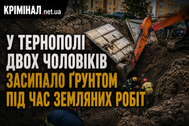 У Тернополі двох чоловіків засипало ґрунтом під час земляних робіт