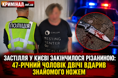Застілля у Києві закінчилося різаниною: 47-річний чоловік двічі вдарив знайомого ножем Застілля у Києві закінчилося різаниною: 47-річний чоловік двічі вдарив знайомого ножем