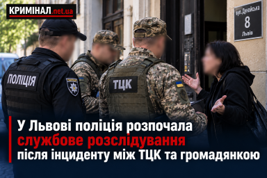 У Львові поліція розпочала службове розслідування після інциденту між ТЦК та громадянкою