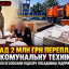 Понад 2 млн грн переплати за комунальну техніку: у Нікополі оголосили підозру посадовиці підприємства