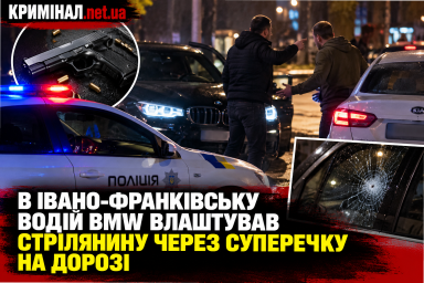 В Івано-Франківську водій BMW влаштував стрілянину через суперечку на дорозі В Івано-Франківську водій BMW влаштував стрілянину через суперечку на дорозі