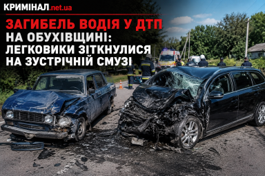Загибель водія у ДТП на Обухівщині: легковики зіткнулися на зустрічній смузі Загибель водія у ДТП на Обухівщині: легковики зіткнулися на зустрічній смузі