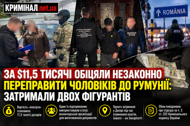 За $11,5 тисячі обіцяли незаконно переправити чоловіків до Румунії: затримали двох фігурантів