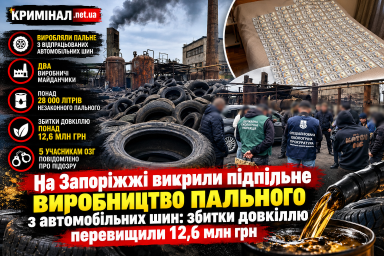 На Запоріжжі викрили підпільне виробництво пального з автомобільних шин: збитки довкіллю перевищили 12,6 млн грн На Запоріжжі викрили підпільне виробництво пального з автомобільних шин: збитки довкіллю перевищили 12,6 млн грн