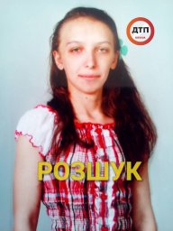 Разыскивается девушка 2003 года рождения