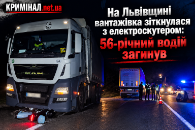 На Львівщині вантажівка зіткнулася з електроскутером: 56-річний водій загинув