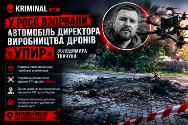 У Росії підірвали автомобіль керівника виробництва FPV-дронів &laquo;Упир&raquo;