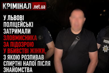У Львові чоловік задушив жінку шнурівкою від кросівка після спільного розпивання алкоголю У Львові чоловік задушив жінку шнурівкою від кросівка після спільного розпивання алкоголю