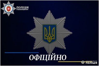 В Рівному неповнолітній хлопець вбив чоловіка