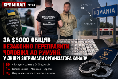За $5000 обіцяв незаконно переправити чоловіка до Румунії: у Дніпрі затримали організатора каналу