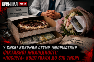 У Києві викрили схему оформлення фіктивної інвалідності: «послуга» коштувала до $10 тисяч У Києві викрили схему оформлення фіктивної інвалідності: «послуга» коштувала до $10 тисяч
