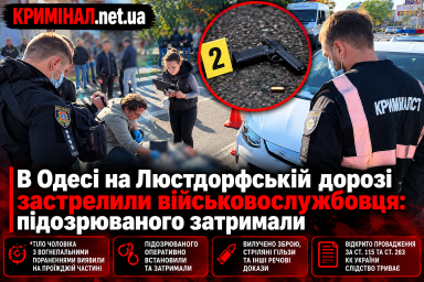 В Одесі на Люстдорфській дорозі застрелили військовослужбовця: підозрюваного затримали В Одесі на Люстдорфській дорозі застрелили військовослужбовця: підозрюваного затримали