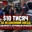 $10 тисяч за незаконний виїзд: на Закарпатті затримали організатора переправлення чоловіків через кордон