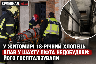 У Житомирі 18-річний хлопець впав у шахту ліфта недобудови: його госпіталізували У Житомирі 18-річний хлопець впав у шахту ліфта недобудови: його госпіталізували
