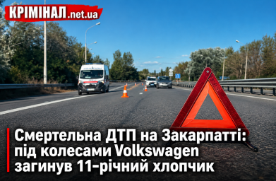 Смертельна ДТП на Закарпатті: під колесами Volkswagen загинув 11-річний хлопчик