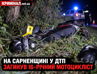 На Сарненщині у ДТП загинув 16-річний мотоцикліст На Сарненщині у ДТП загинув 16-річний мотоцикліст