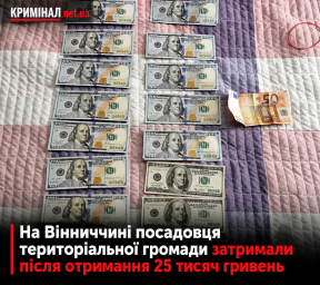 На Вінниччині посадовця територіальної громади затримали після отримання 25 тисяч гривень