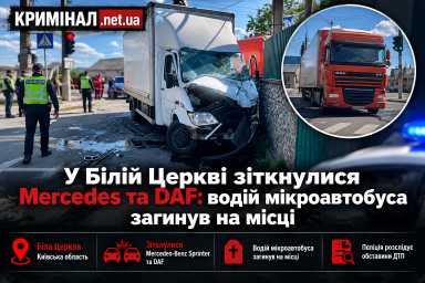 У Білій Церкві зіткнулися Mercedes та DAF: водій мікроавтобуса загинув на місці