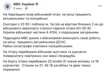 ​Крушение АН-26: что известно на данный момент