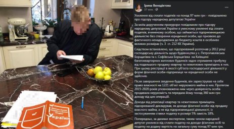 ​Действующему нардепу ВР объявили подозрение в уклонении от налогов на 97 млн гривен