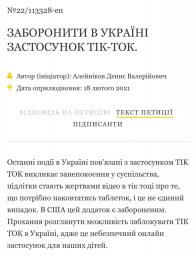 ​После отравления детей в Украине могут запретить TikTok
