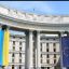 ​МИД Украины назвал ложью и провокацией заявления президента Беларуси Александра Лукашенко