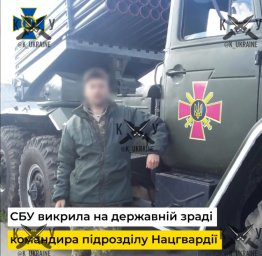 ​Командир с Нацгвардии оказался российским шпионом