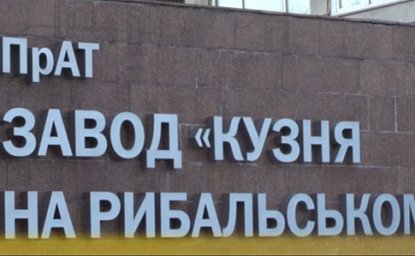​Суд отказался снять арест недвижимости и акций Кузни на Рыбальском
