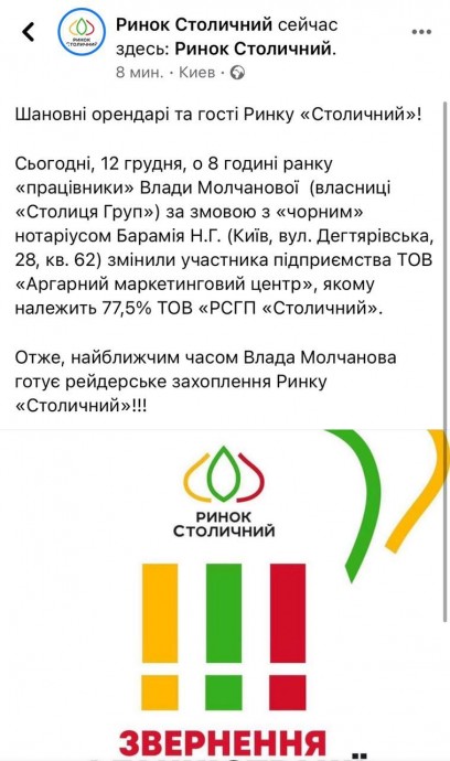 На рынке "Столичный" ожидается рейдерский захват