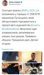 ​Поджигателя авто журналиста "Схем" нашли
