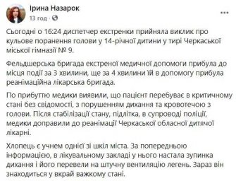 ​В Черкассах в тире парень получил пулевое ранение в голову