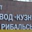 ​Суд отказался снять арест недвижимости и акций Кузни на Рыбальском