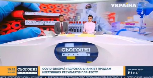 ​В Украине торгуют фальшивыми результатами тестов на COVID для выезда за границу