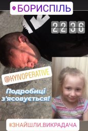 ​В Борисполе ночью мужчина похитил девочку с заправки, пока ее мать была у кассы