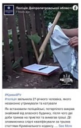 В Кривом роге ​мужчину двое суток держали на привязи в собачьем ошейнике и требовали деньги