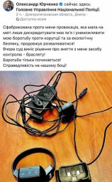Александр Юрченко заявил, что с него сняли электронный браслет