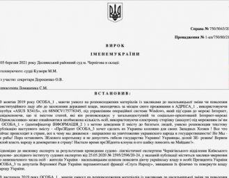 Черниговский суд оштрафовал украинца на 14 450 гривен за призывы к насильственной смены власти