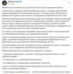 ​Схема мошенников связанная с выплатами от президента Украины (8000 грн)