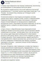 46-летний житель Львова на протяжении 15 лет насиловал несовершеннолетних девочек
