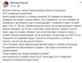 ​На Оболони неизвестные избивают прохожих