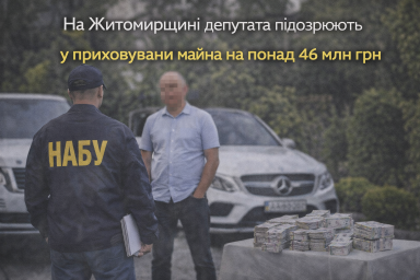 На Житомирщині депутата підозрюють у приховуванні майна на понад 46 млн грн
