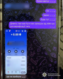 На Дніпропетровщині чоловік знайомився з жінками онлайн і крав їхні банківські дані